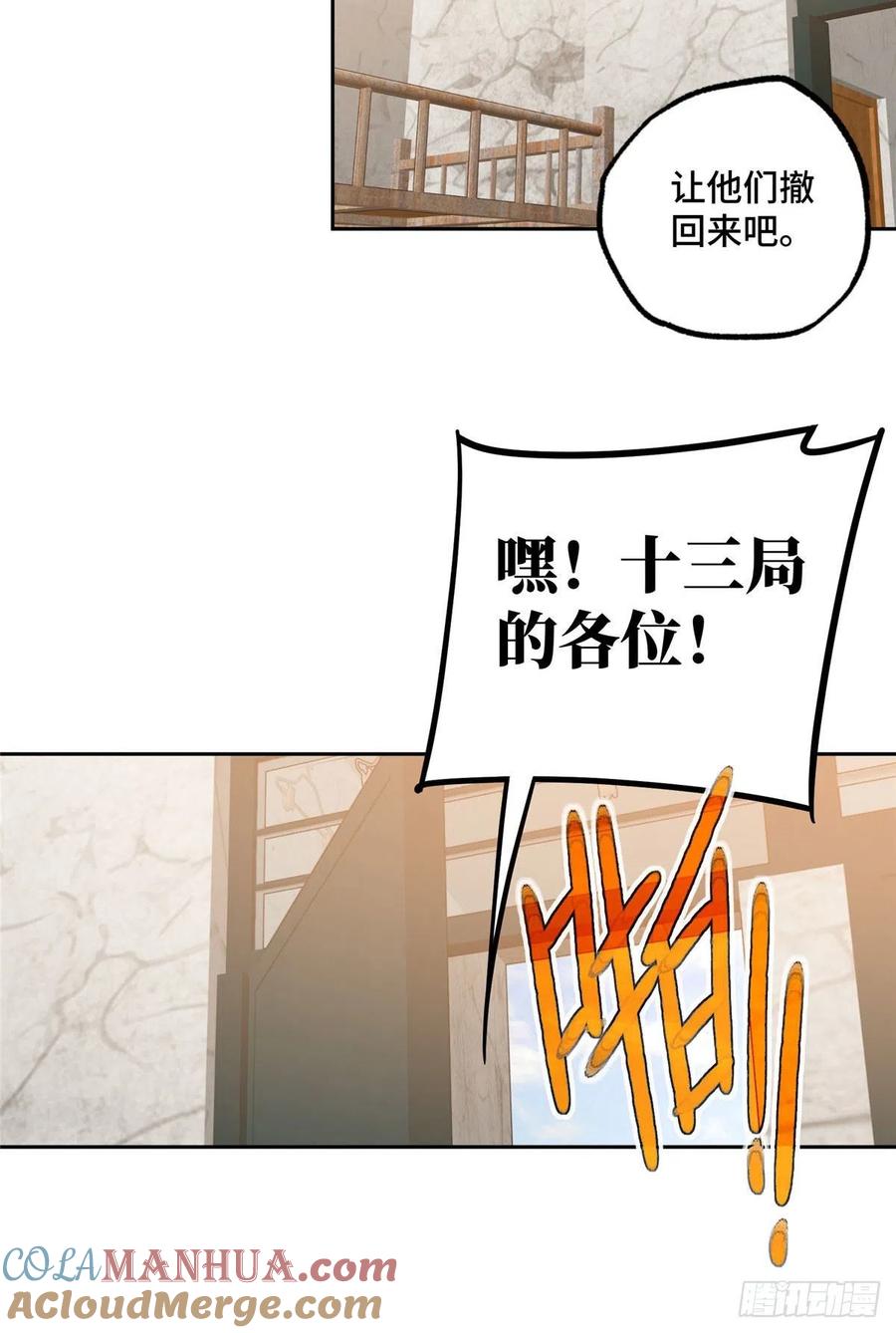 《超神机械师》暗鸦谷的异常 第21页