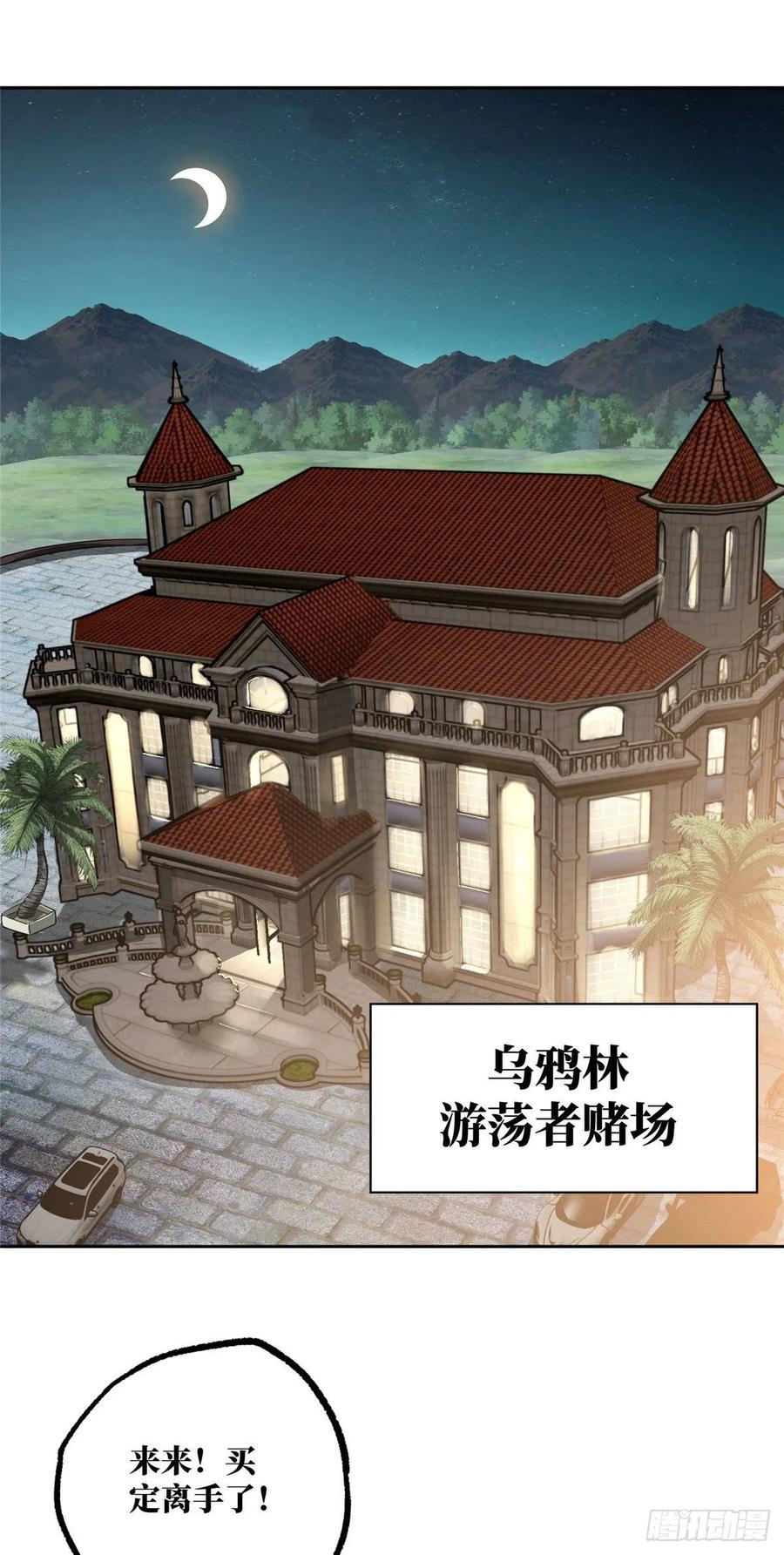 《超神机械师》暗鸦谷的异常 第2页