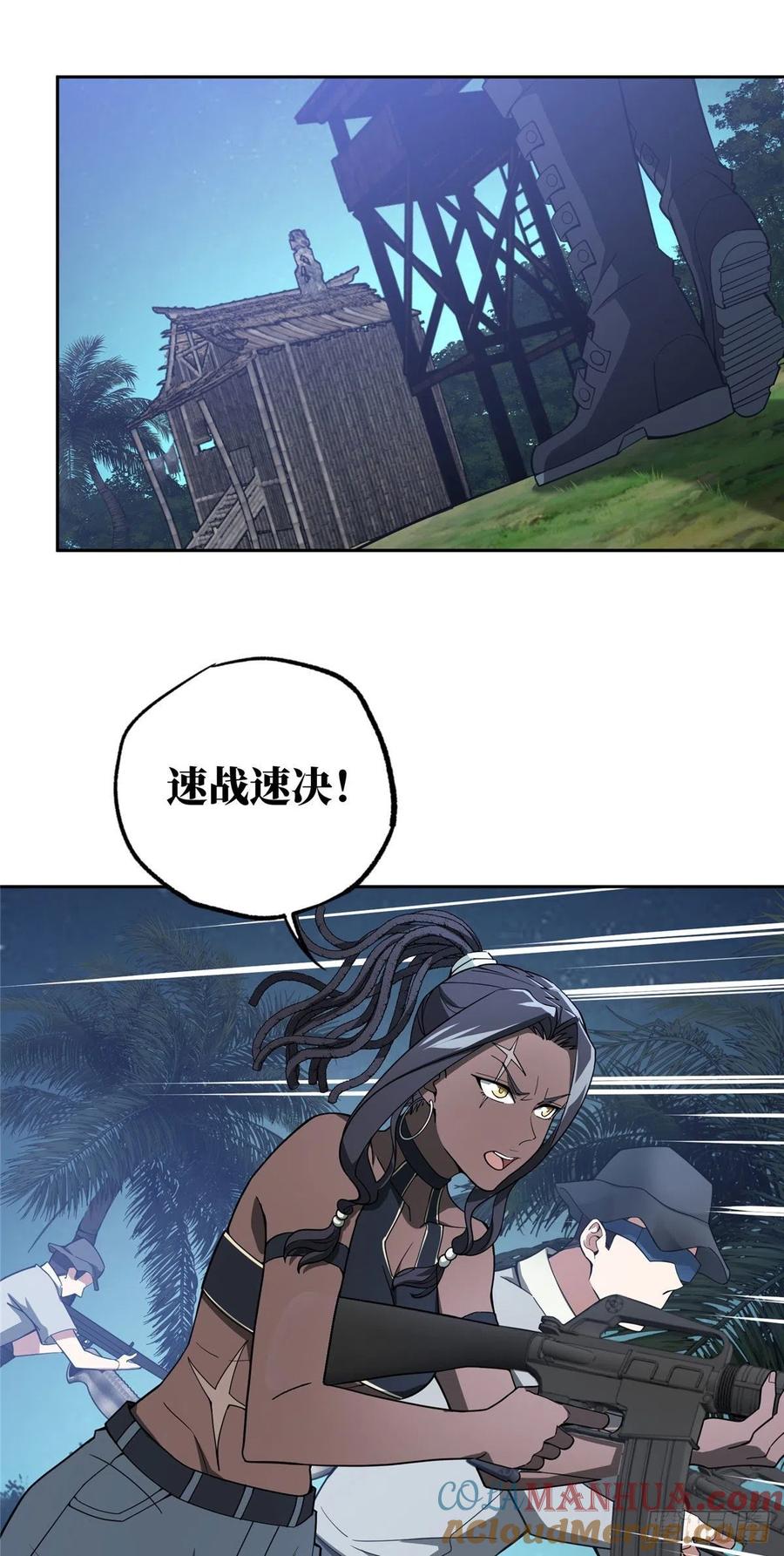 《超神机械师》暗鸦谷的异常 第9页