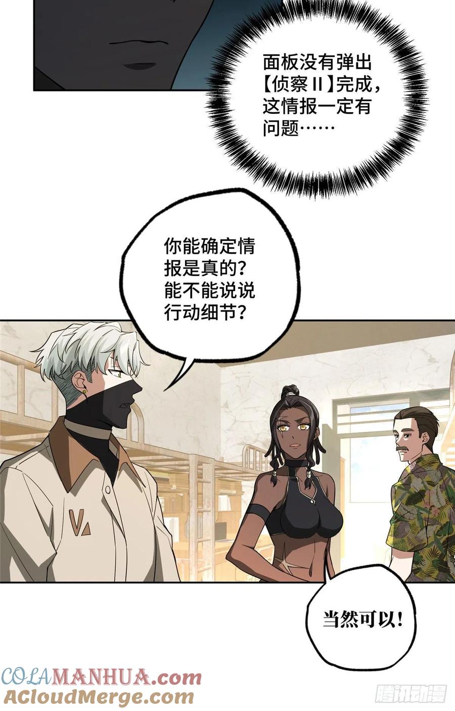 《超神机械师》暗鸦谷的异常 第25页