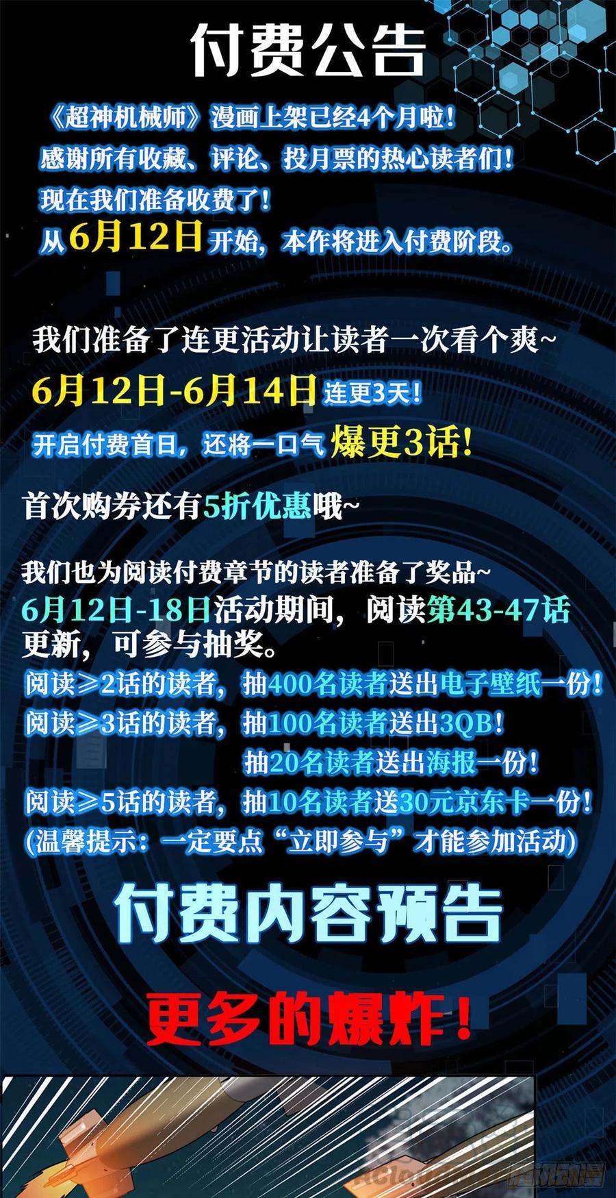 《超神机械师》公告 第1页