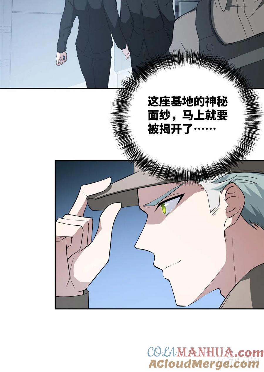 《超神机械师》潜入暗鸦谷 第32页