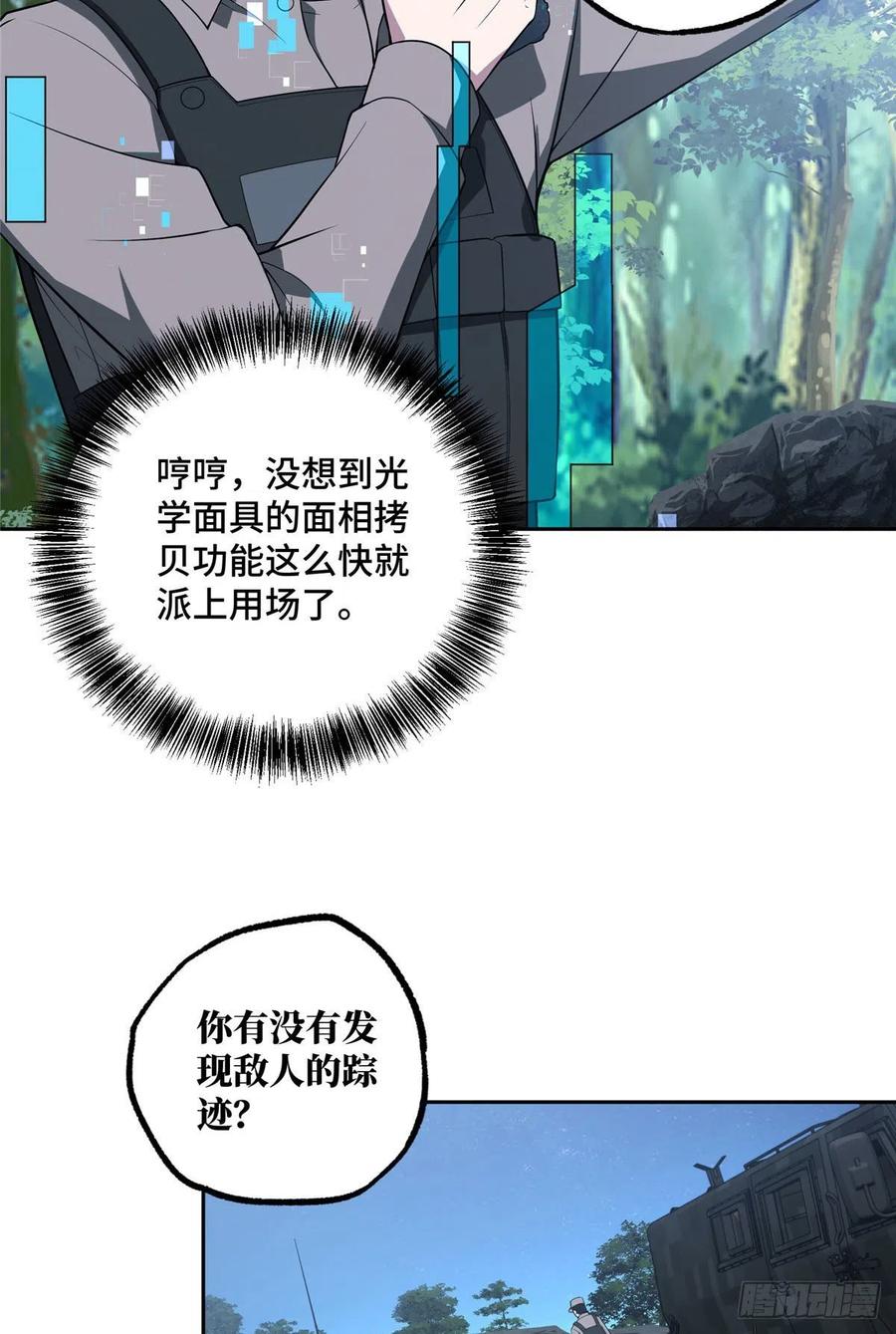 《超神机械师》潜入暗鸦谷 第11页