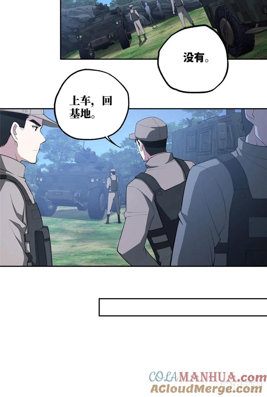 《超神机械师》潜入暗鸦谷 第12页