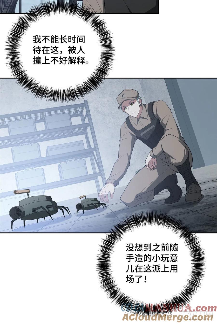《超神机械师》潜入暗鸦谷 第28页