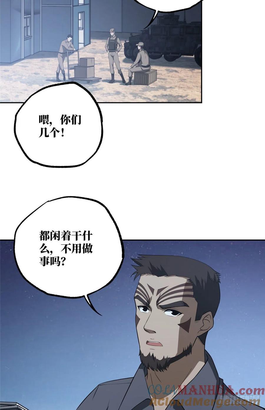 《超神机械师》潜入暗鸦谷 第22页