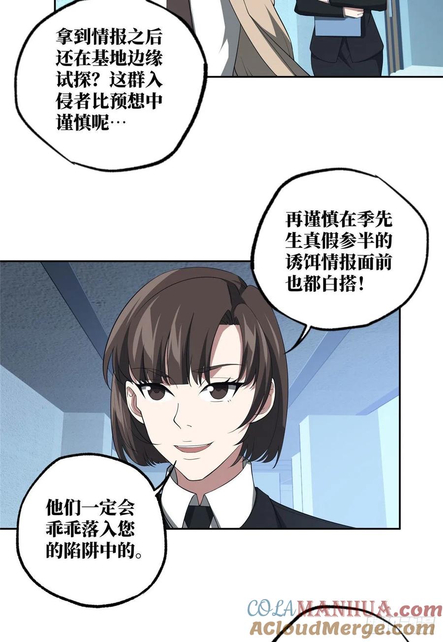 《超神机械师》潜入暗鸦谷 第14页