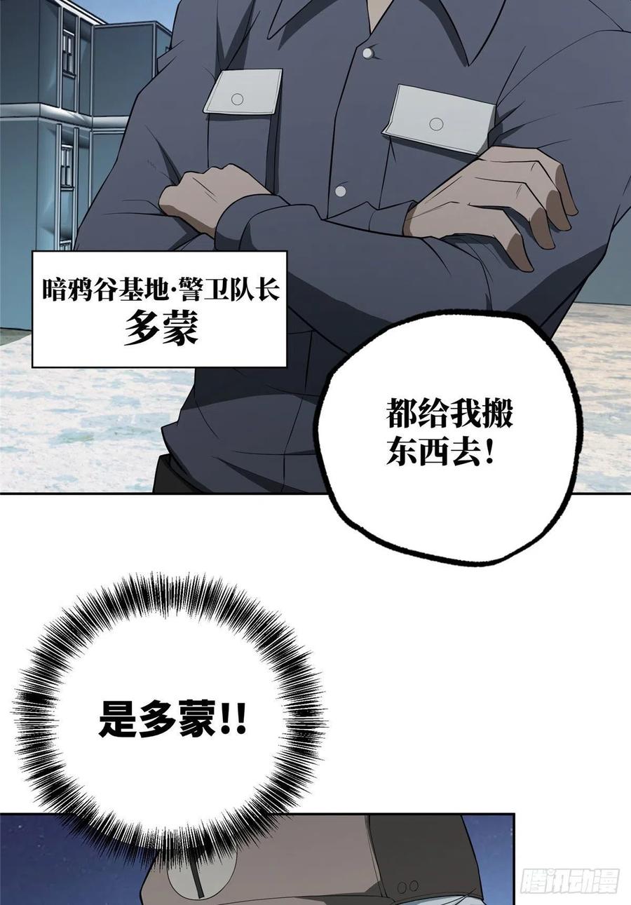 《超神机械师》潜入暗鸦谷 第23页