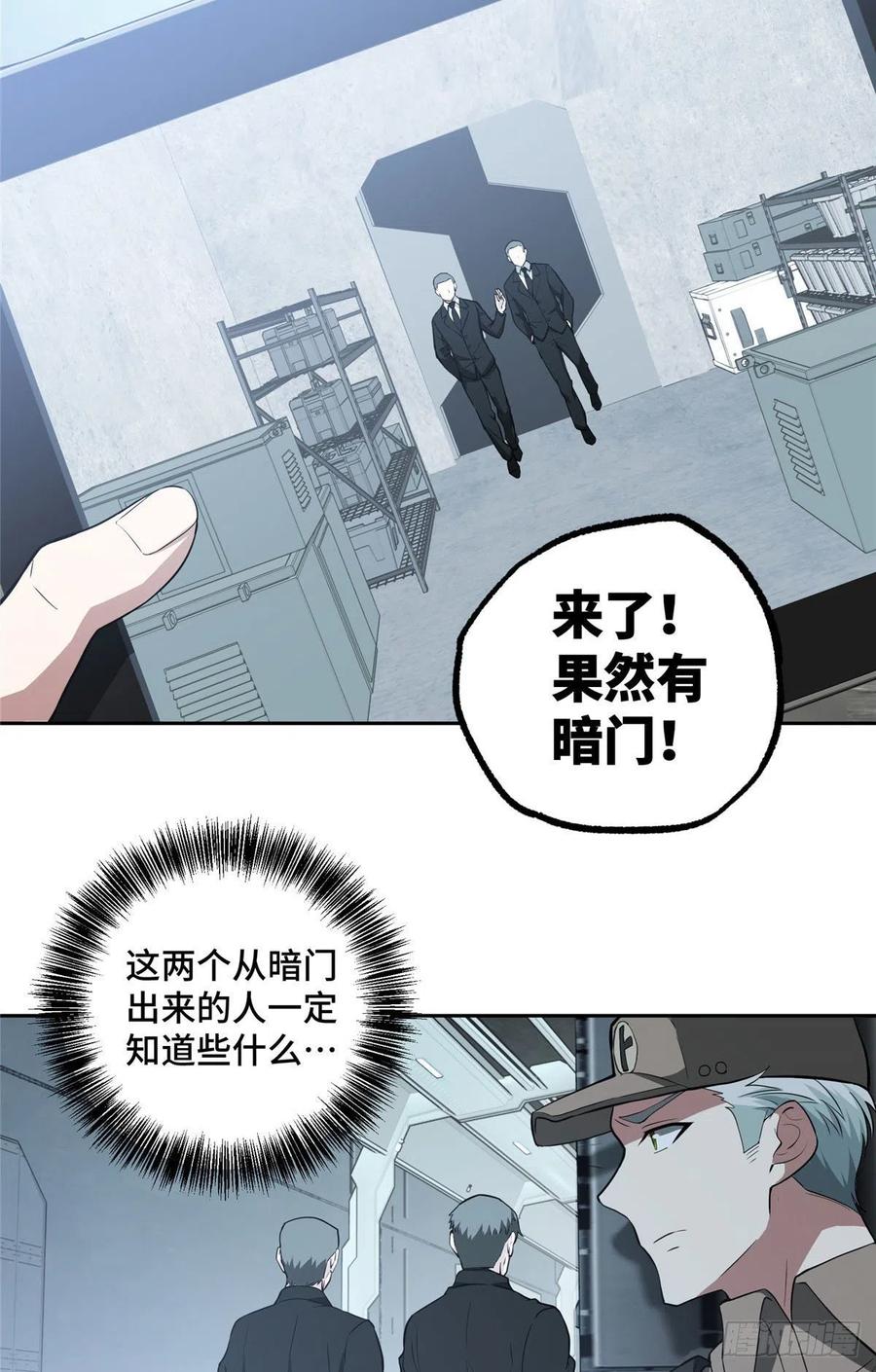 《超神机械师》潜入暗鸦谷 第31页