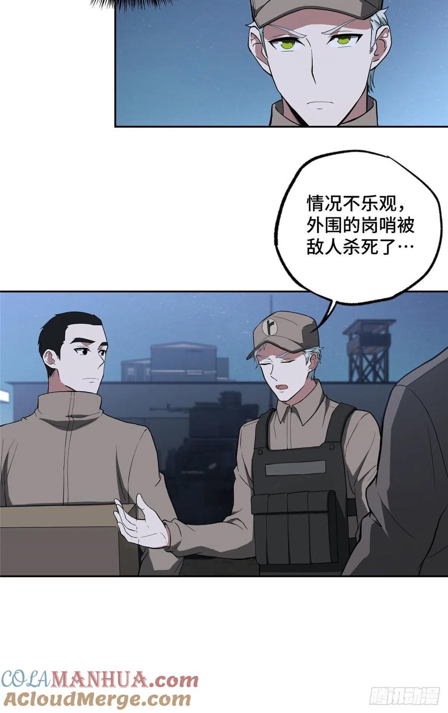 《超神机械师》潜入暗鸦谷 第20页