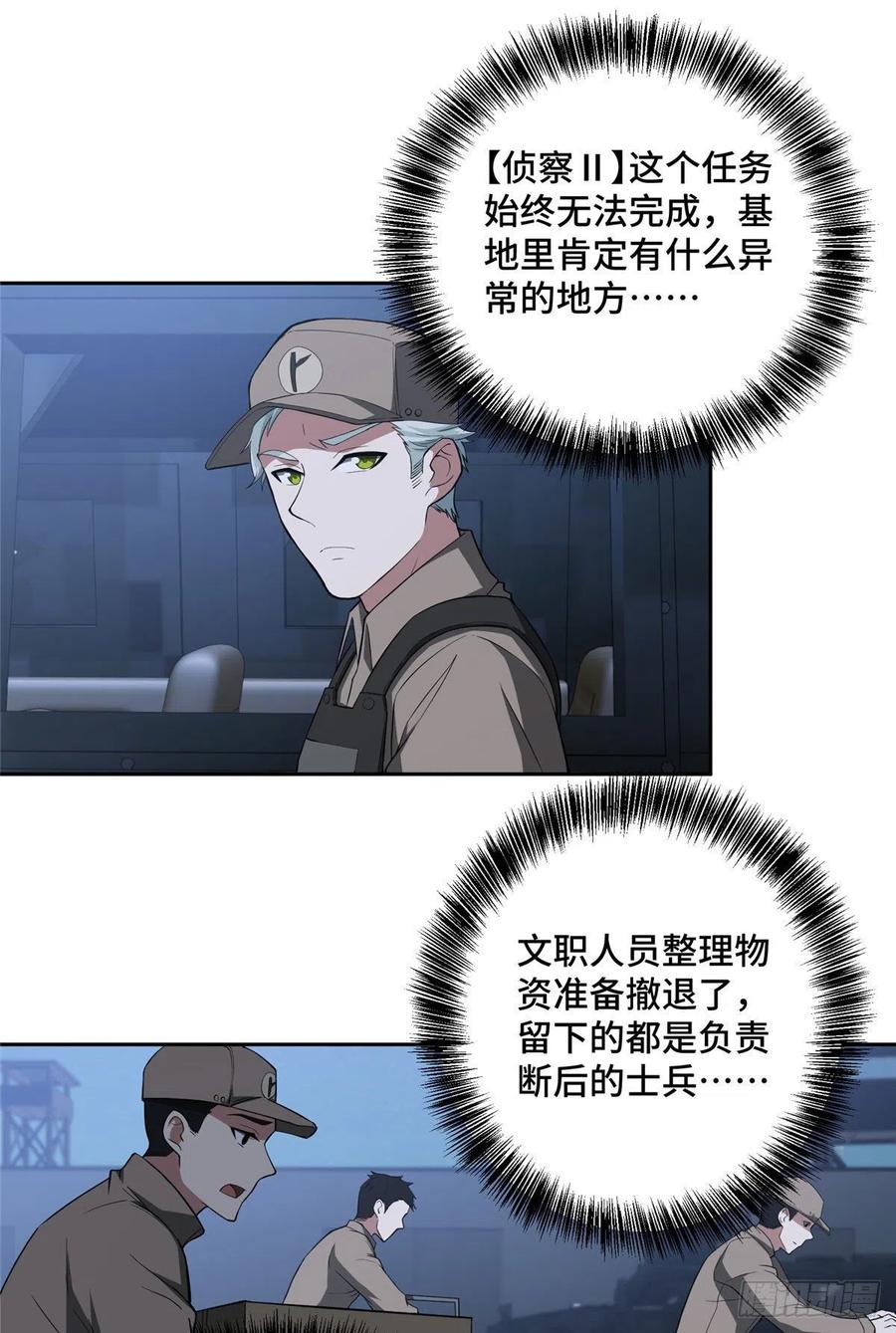 《超神机械师》潜入暗鸦谷 第17页