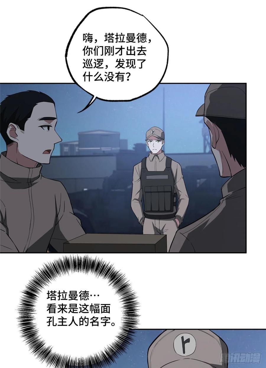 《超神机械师》潜入暗鸦谷 第19页