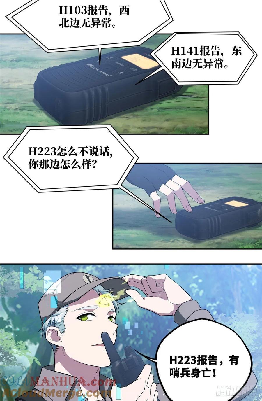 《超神机械师》潜入暗鸦谷 第10页