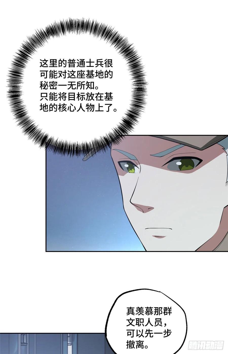 《超神机械师》潜入暗鸦谷 第21页