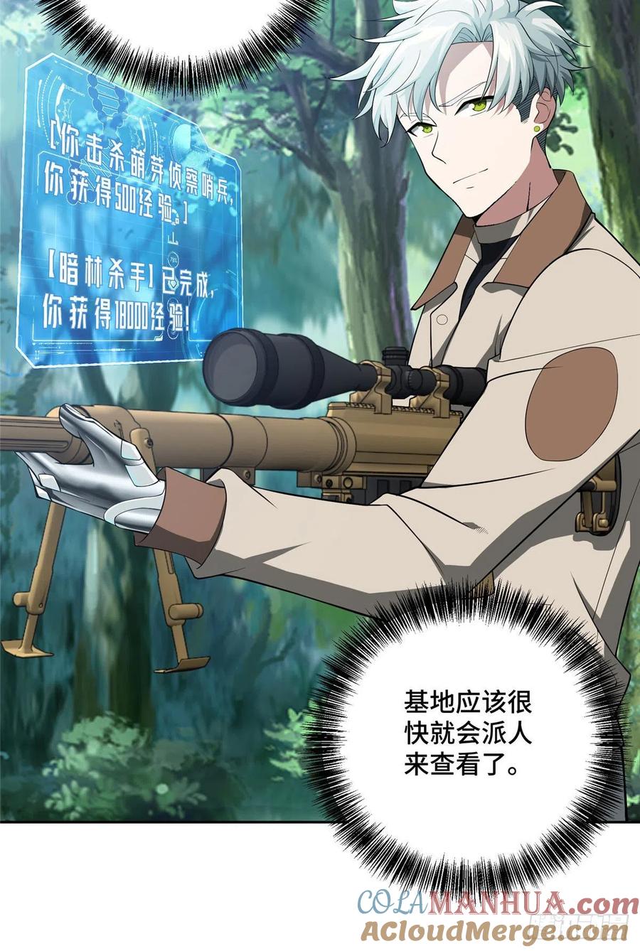 《超神机械师》潜入暗鸦谷 第4页