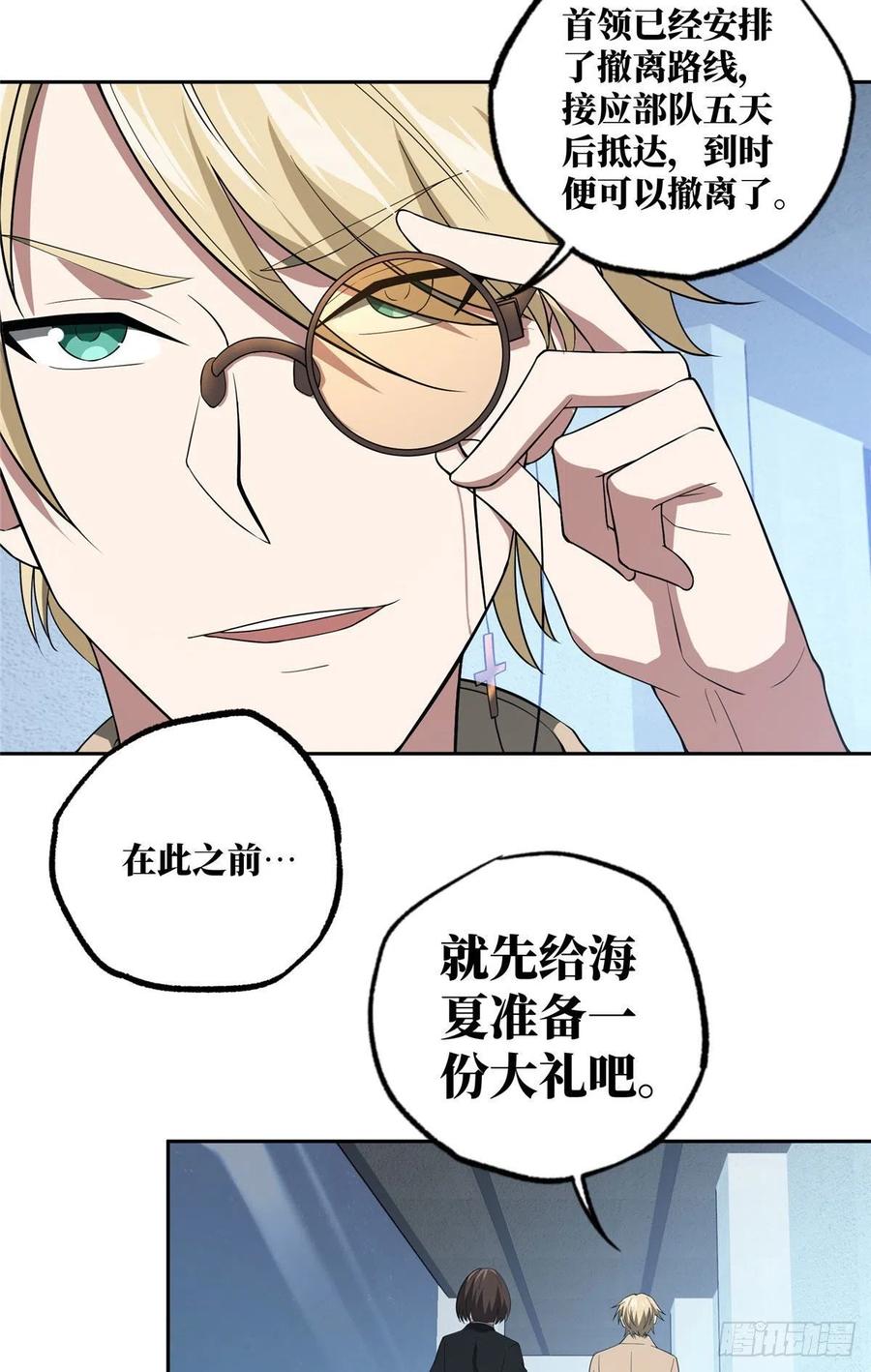 《超神机械师》潜入暗鸦谷 第15页