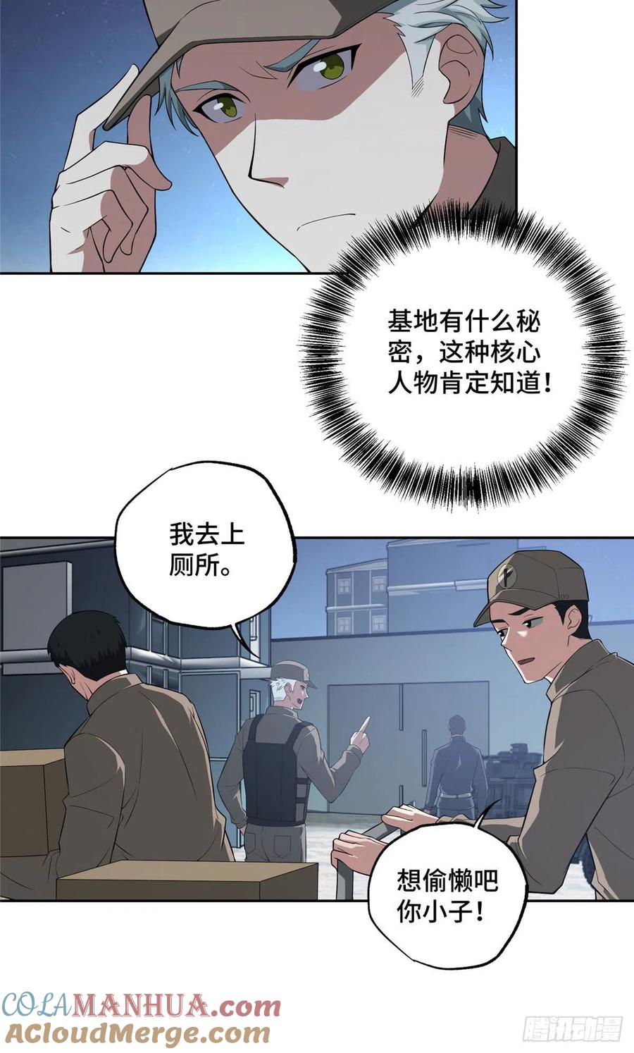 《超神机械师》潜入暗鸦谷 第24页