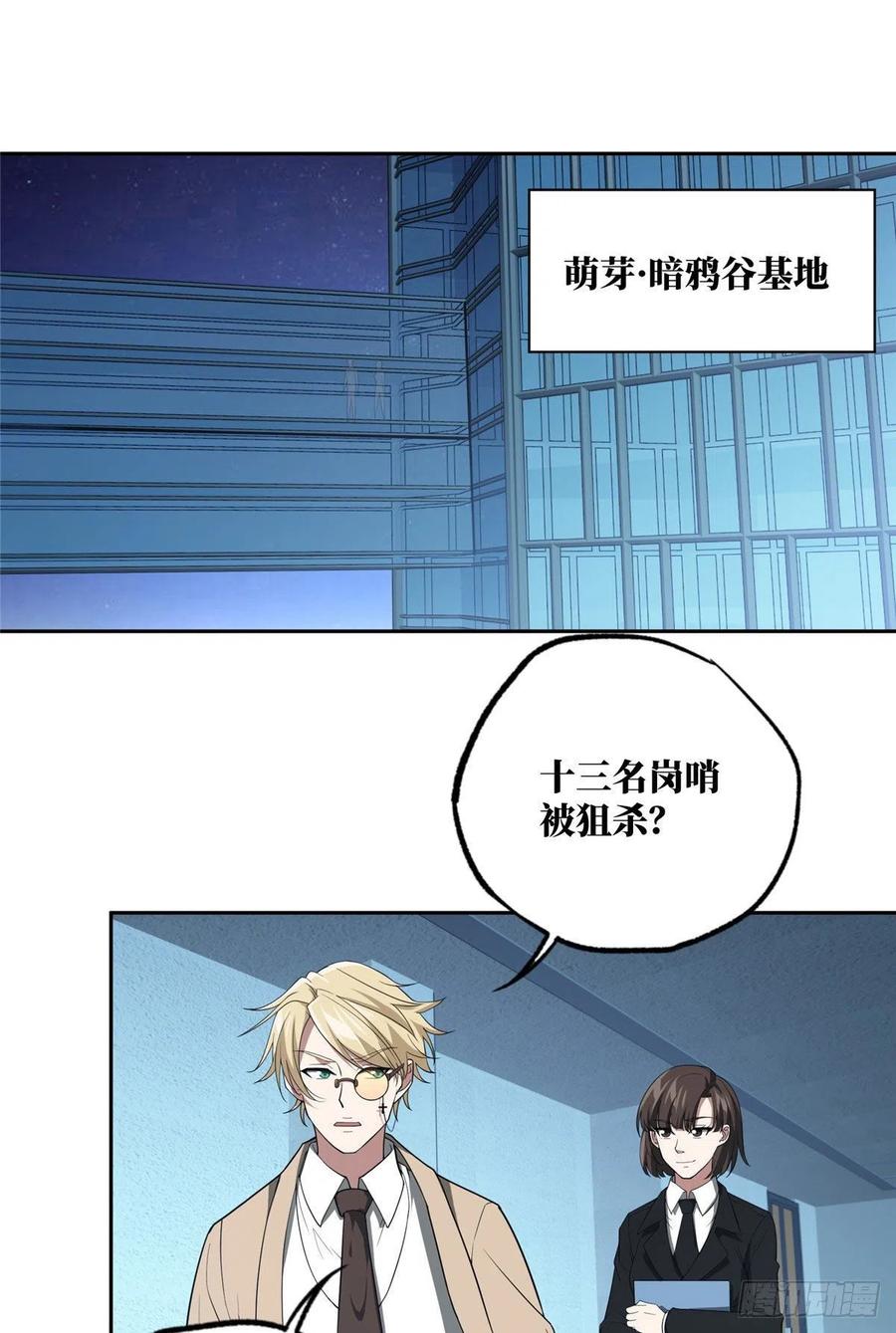 《超神机械师》潜入暗鸦谷 第13页