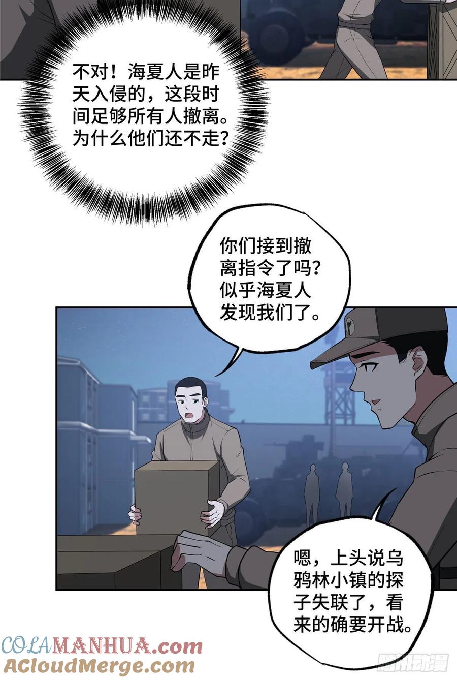 《超神机械师》潜入暗鸦谷 第18页