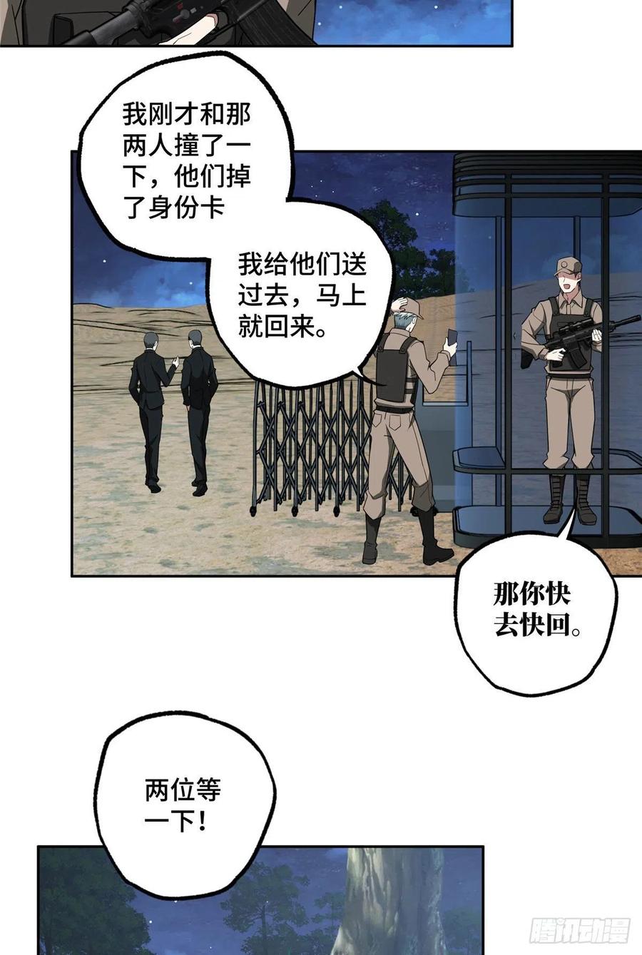 《超神机械师》狡兔三窟 第4页