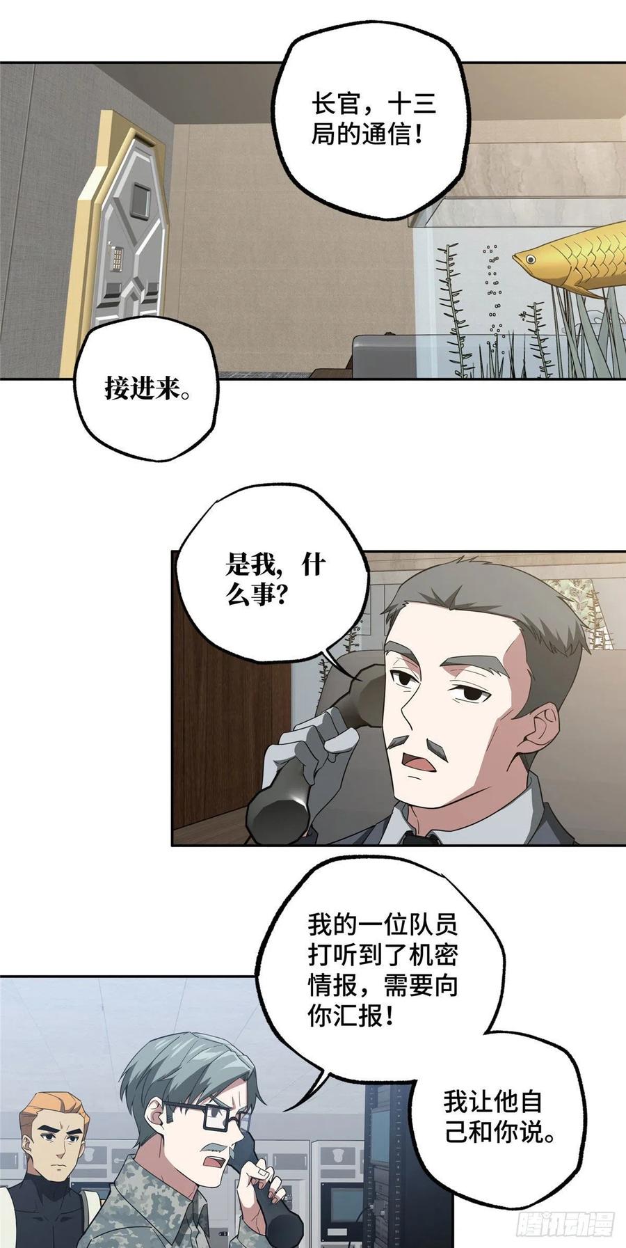 《超神机械师》狡兔三窟 第30页