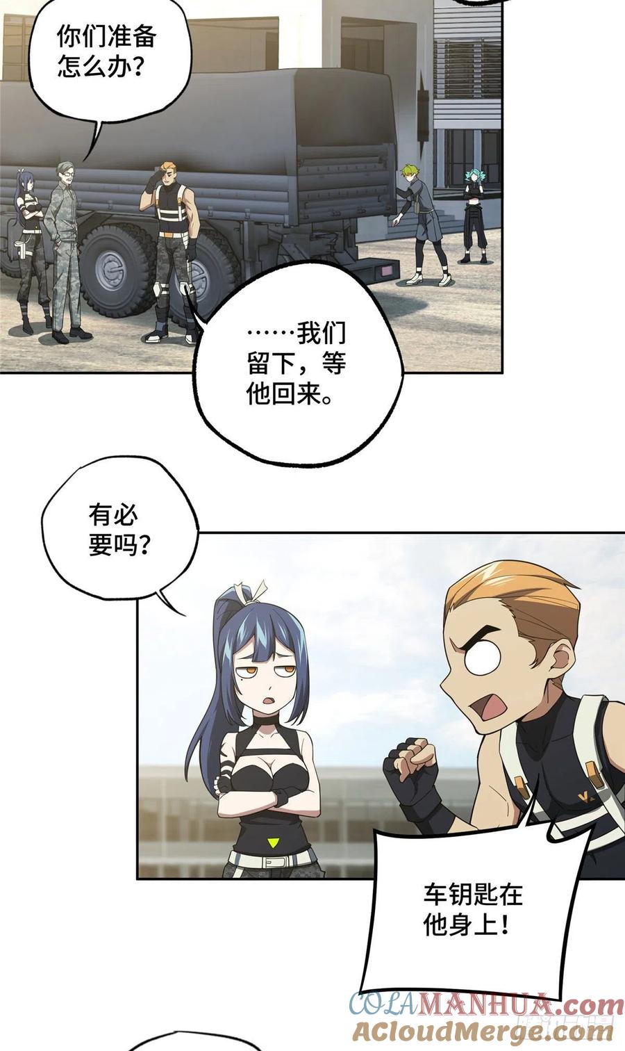 《超神机械师》狡兔三窟 第15页