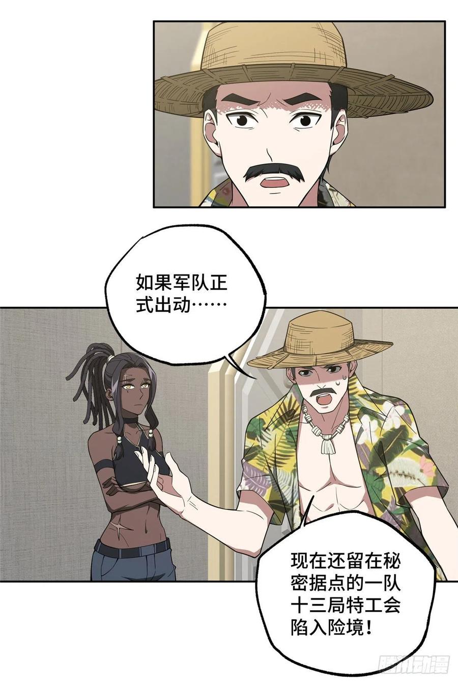 《超神机械师》狡兔三窟 第22页