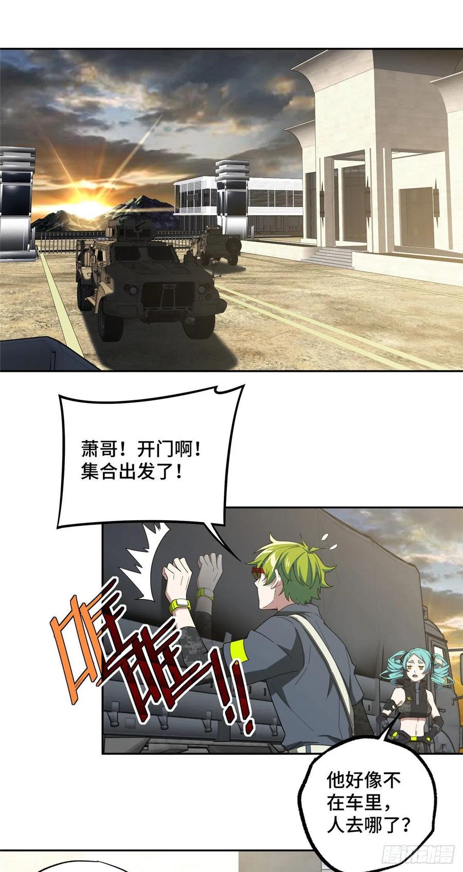 《超神机械师》狡兔三窟 第14页