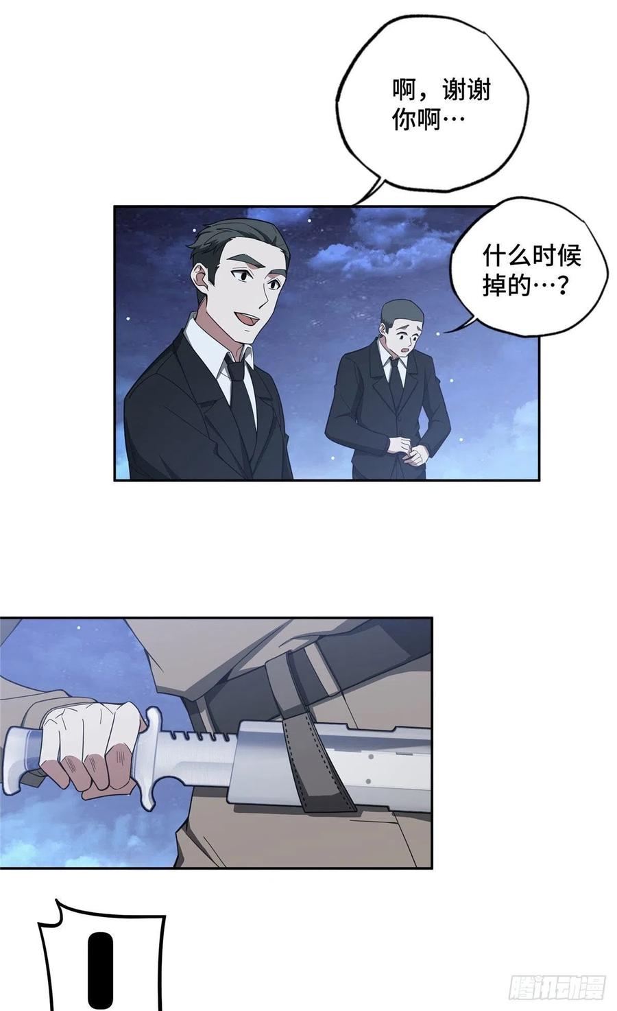 《超神机械师》狡兔三窟 第6页