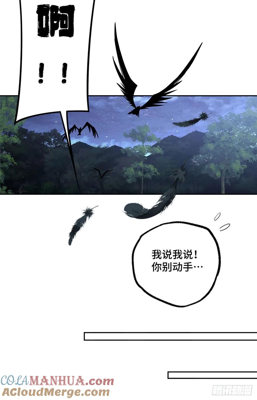 《超神机械师》狡兔三窟 第11页