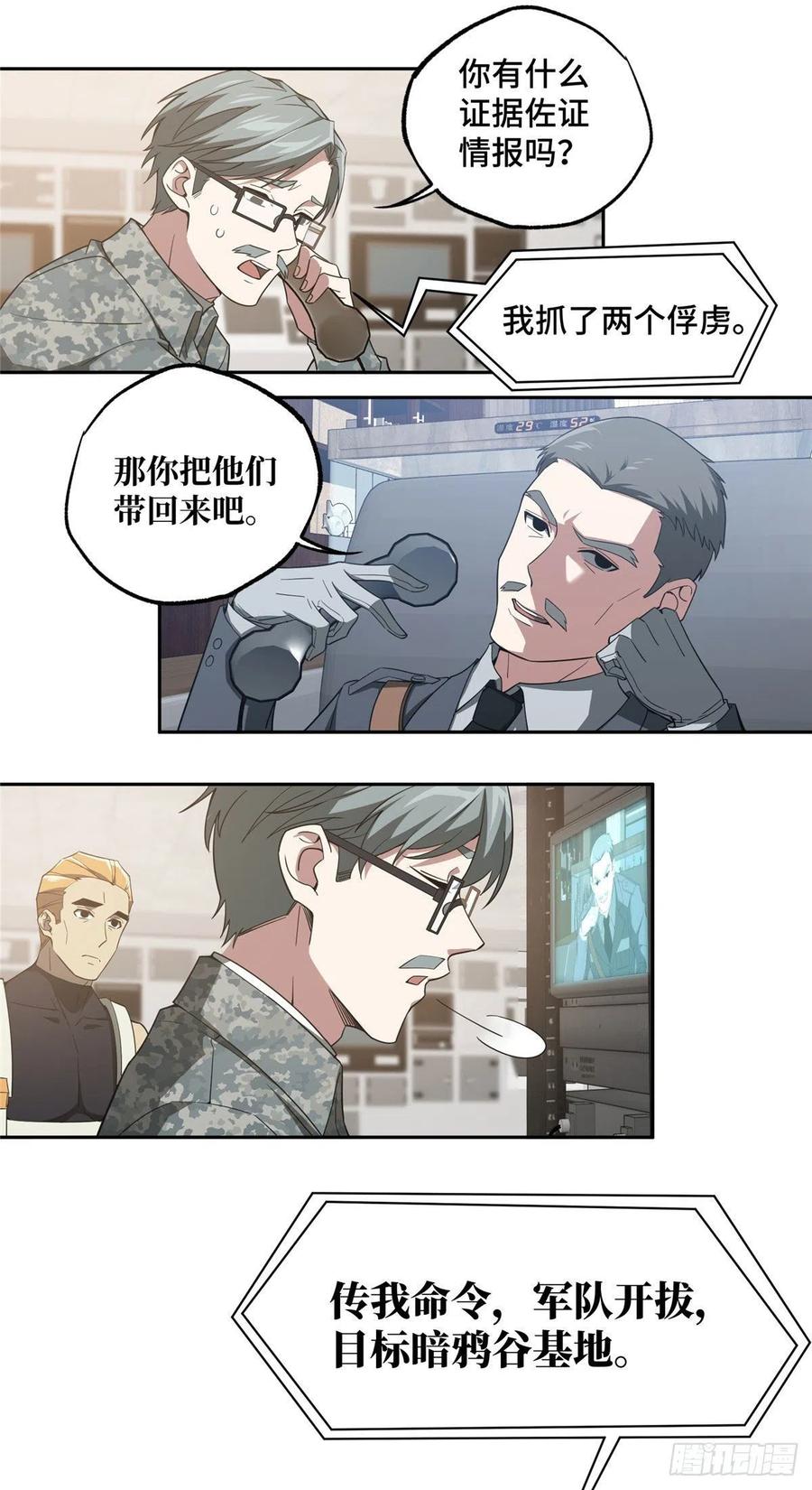 《超神机械师》狡兔三窟 第34页