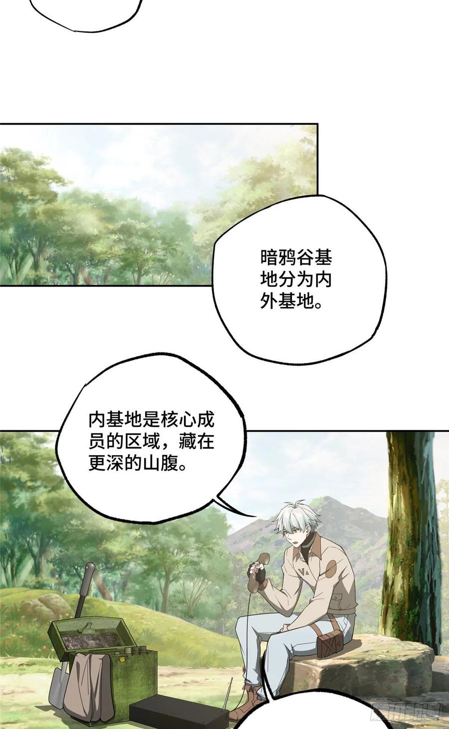 《超神机械师》狡兔三窟 第28页