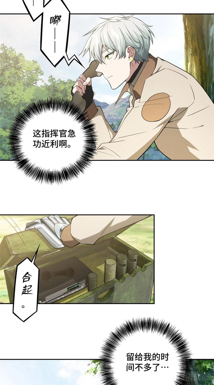 《超神机械师》狡兔三窟 第38页