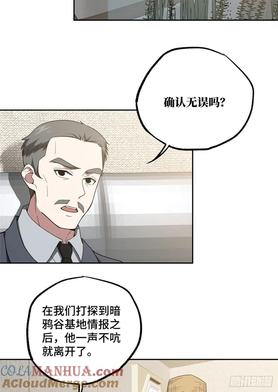 《超神机械师》狡兔三窟 第19页