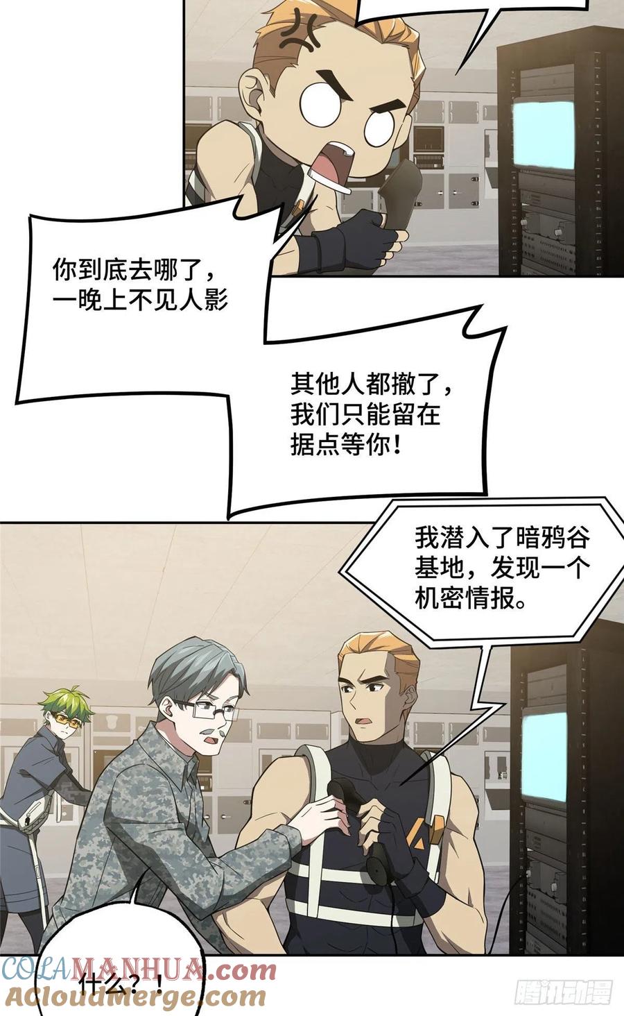 《超神机械师》狡兔三窟 第27页