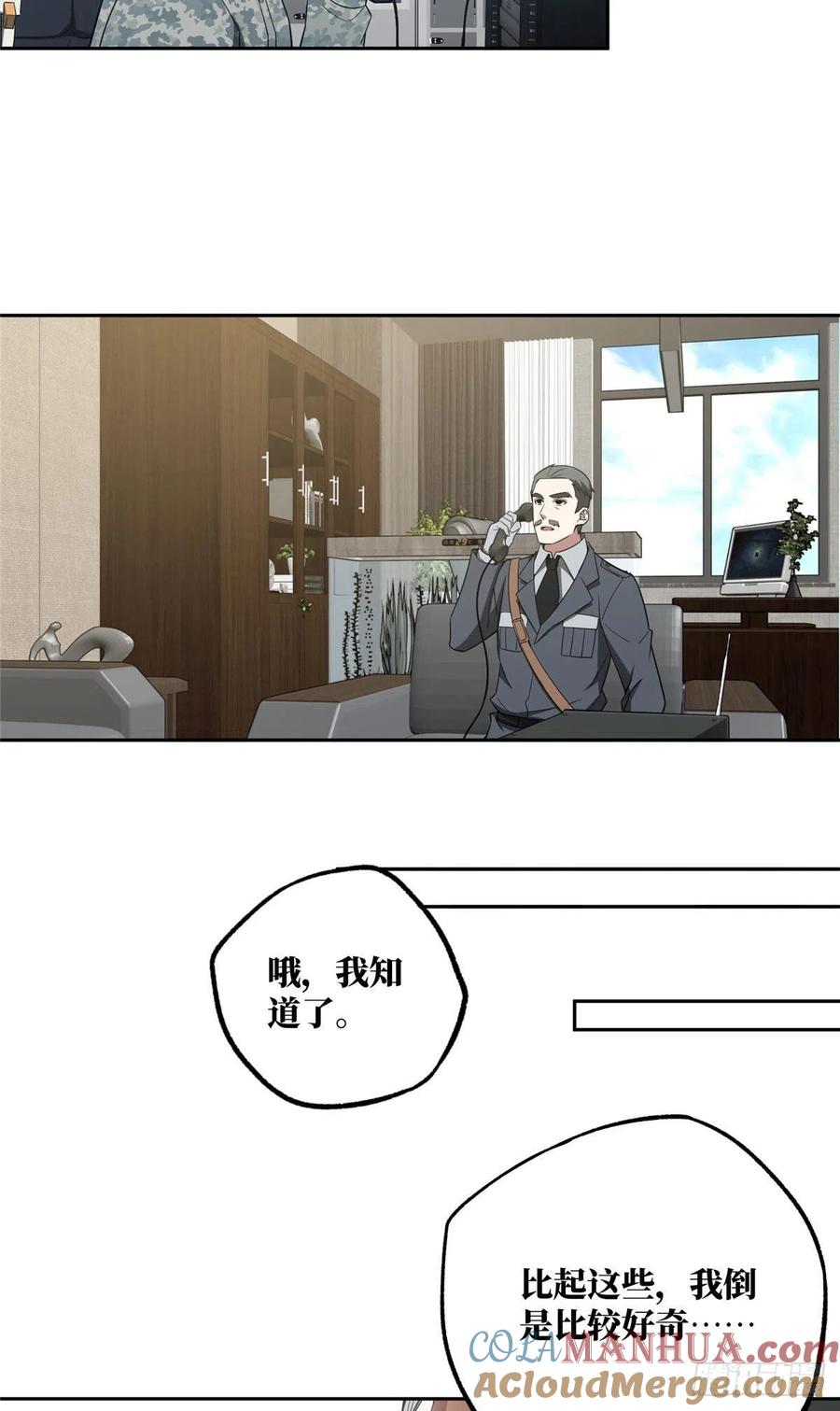 《超神机械师》狡兔三窟 第31页