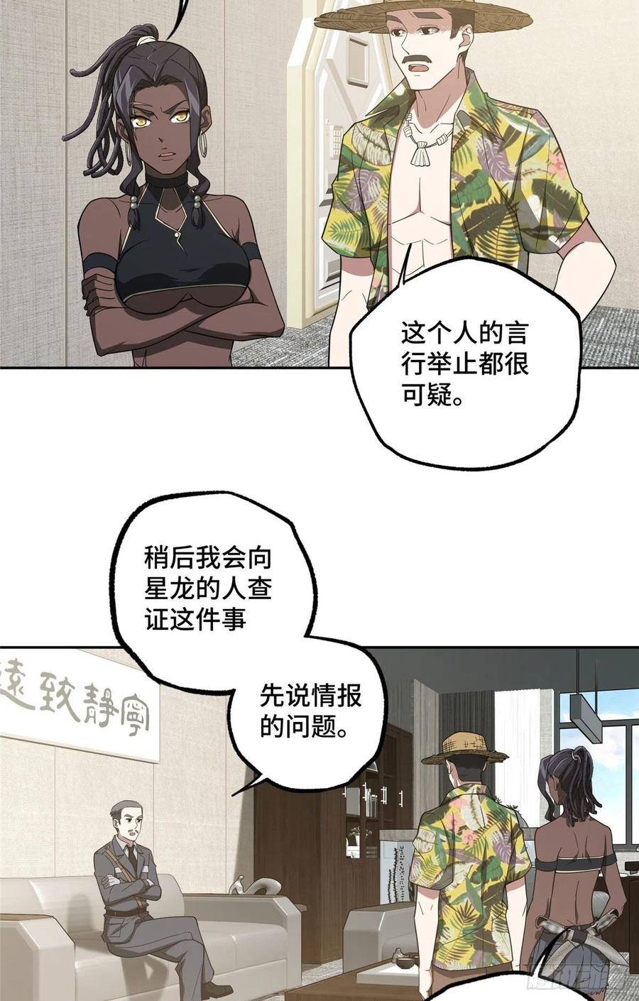 《超神机械师》狡兔三窟 第20页