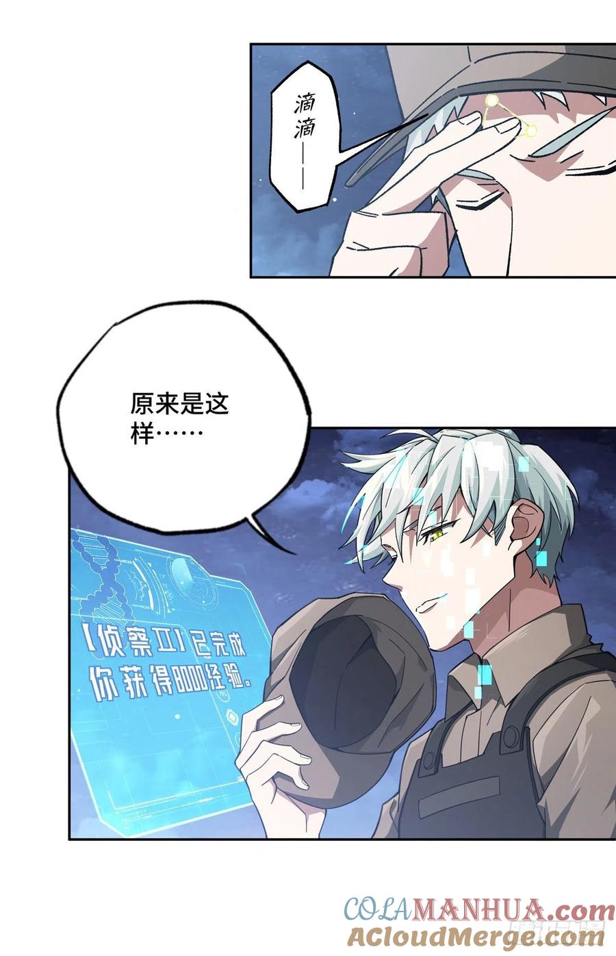《超神机械师》狡兔三窟 第13页