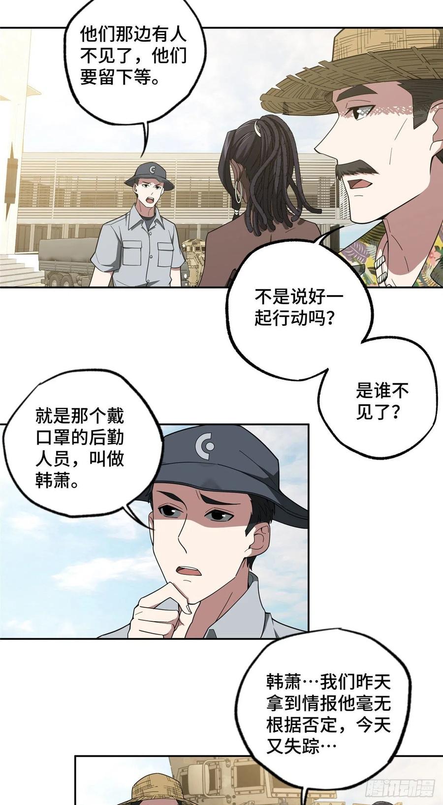 《超神机械师》狡兔三窟 第16页