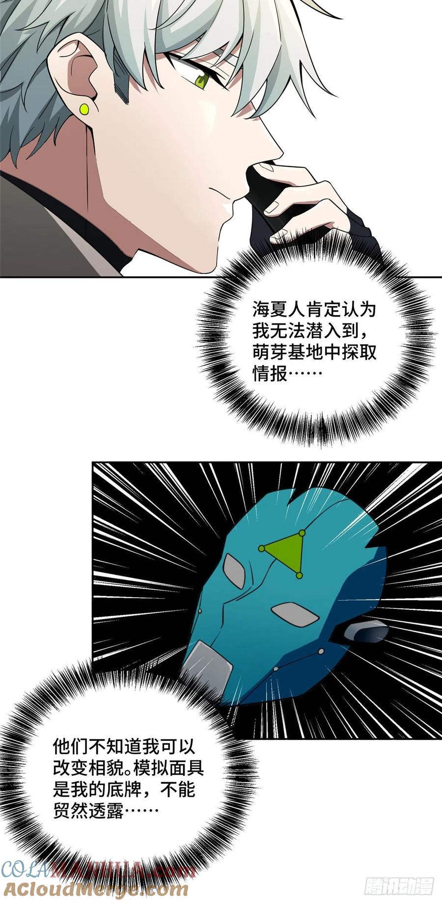 《超神机械师》狡兔三窟 第33页