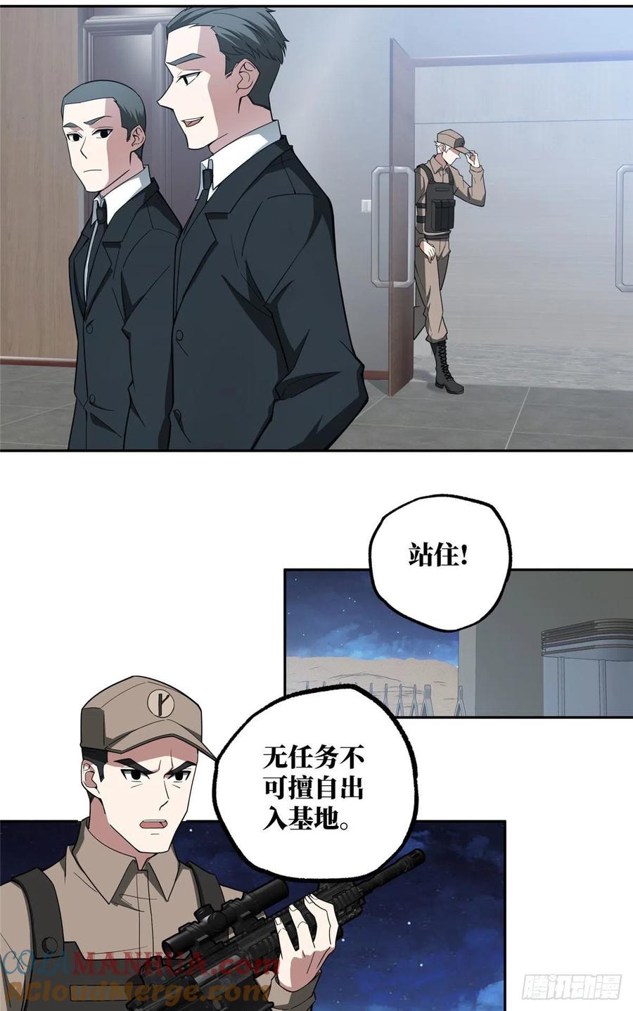 《超神机械师》狡兔三窟 第3页