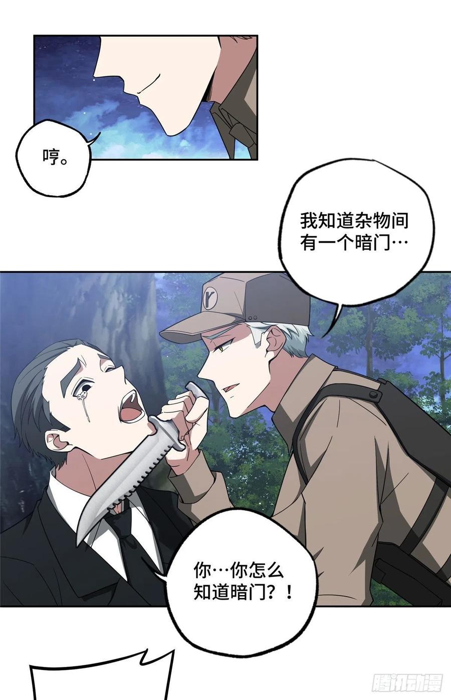 《超神机械师》狡兔三窟 第10页