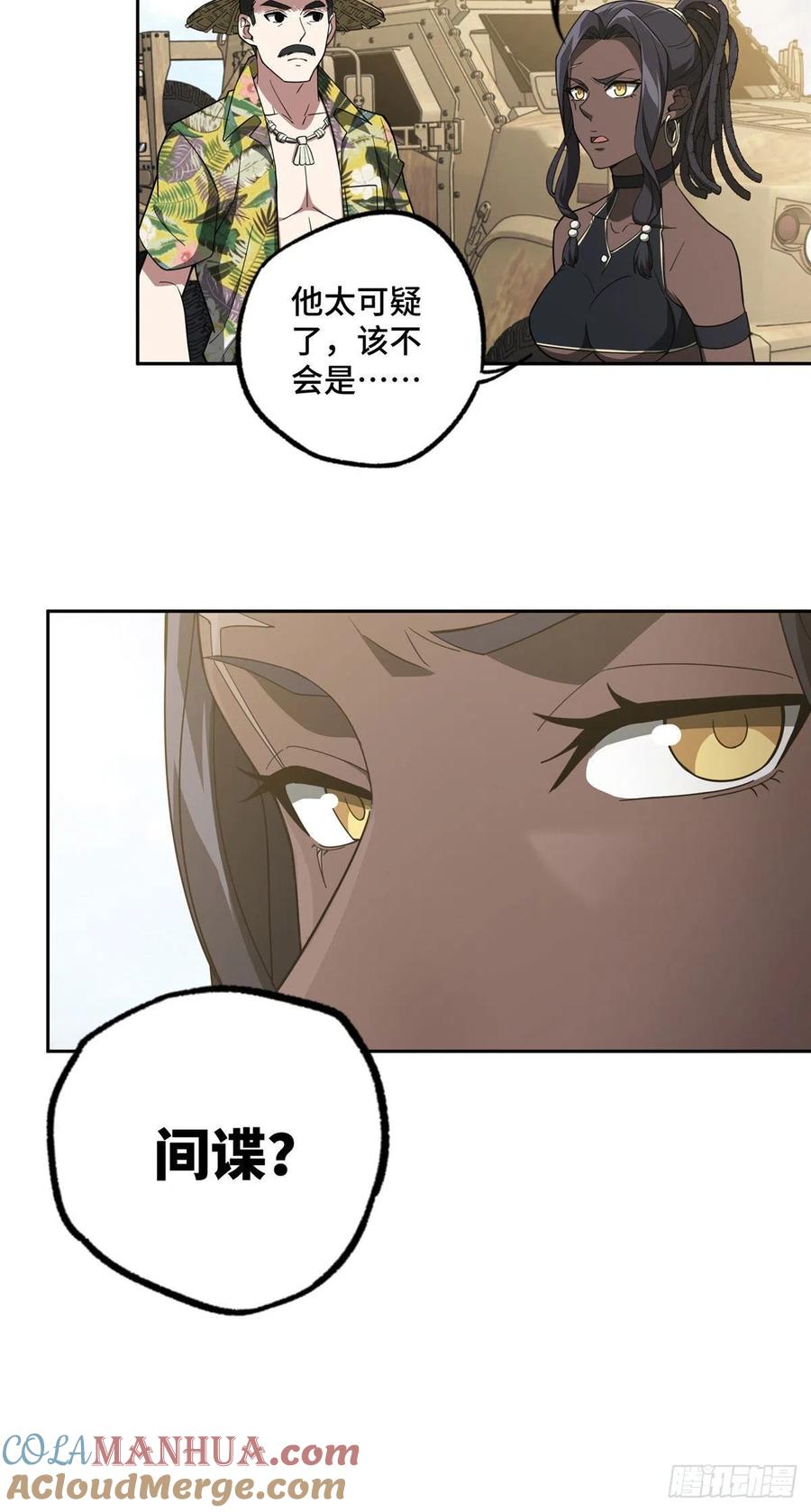 《超神机械师》狡兔三窟 第17页
