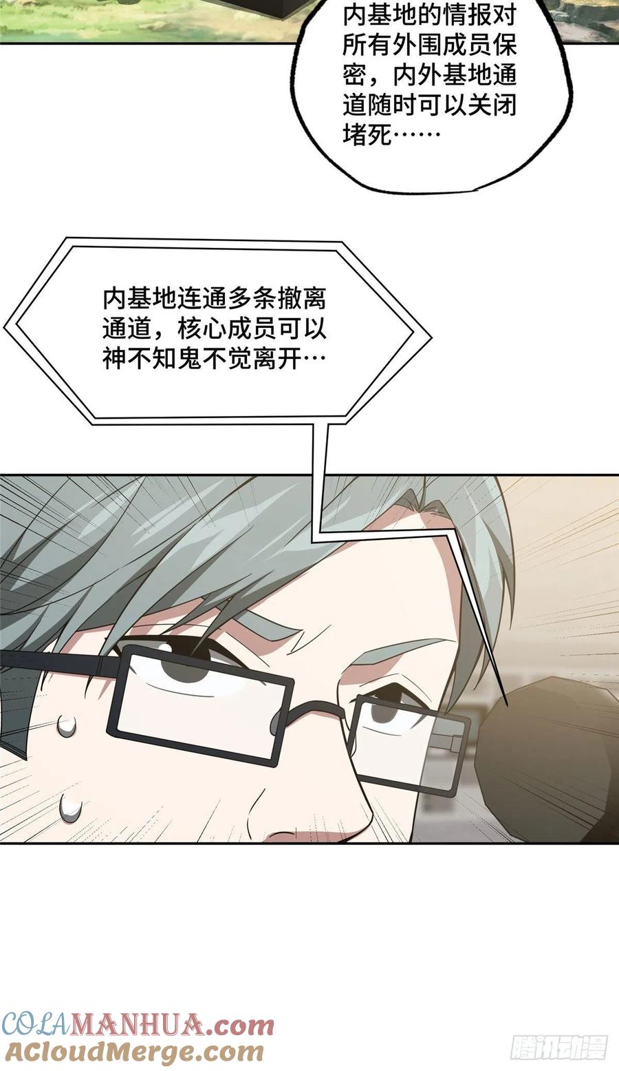 《超神机械师》狡兔三窟 第29页