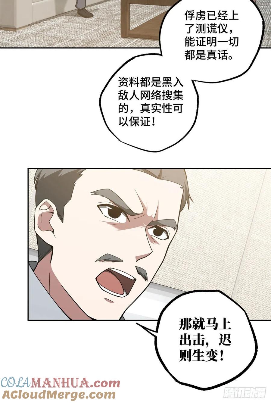 《超神机械师》狡兔三窟 第21页