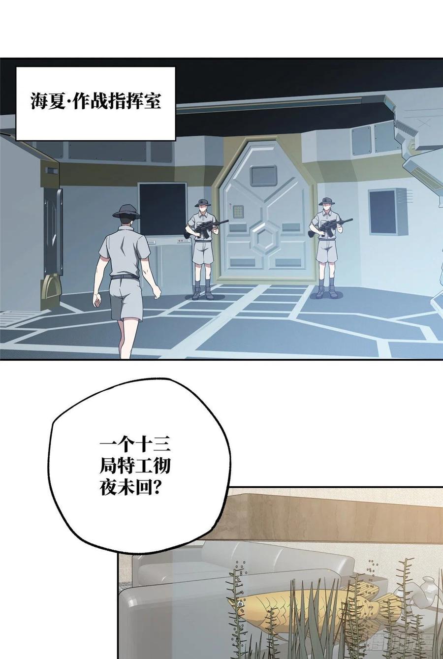 《超神机械师》狡兔三窟 第18页