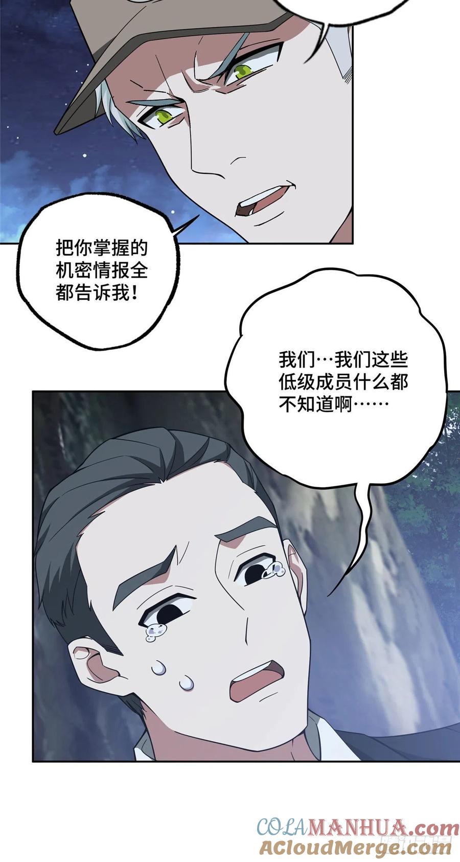 《超神机械师》狡兔三窟 第9页