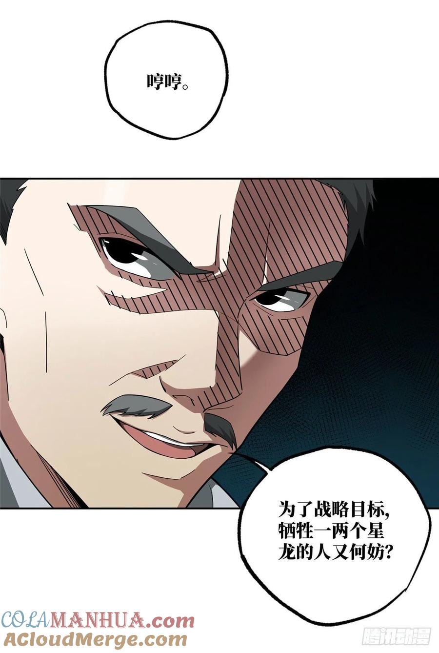 《超神机械师》狡兔三窟 第23页