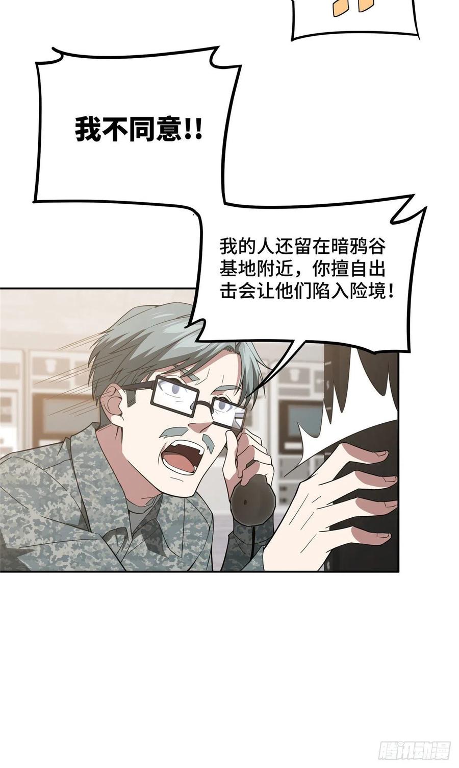 《超神机械师》狡兔三窟 第36页