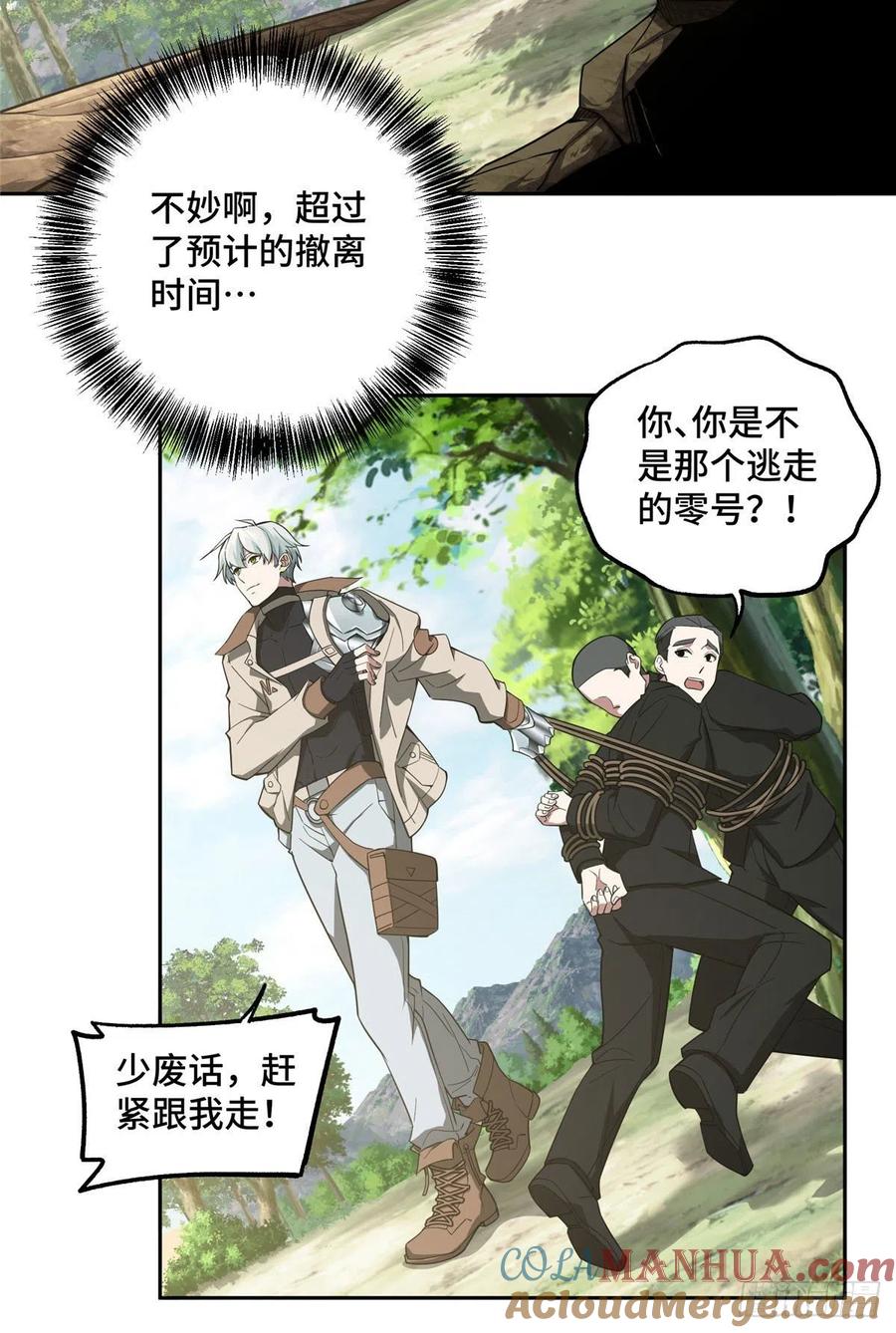 《超神机械师》狡兔三窟 第25页